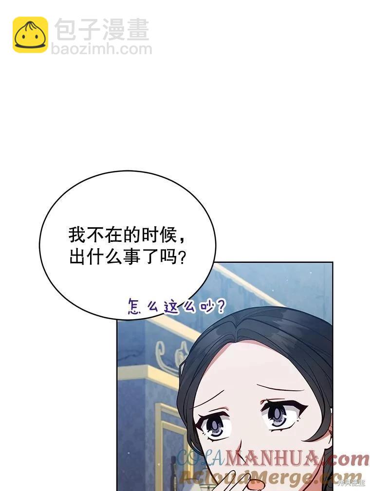 《不可接近的小姐》第89话 第5页