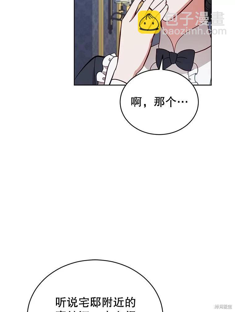 《不可接近的小姐》第89话 第6页