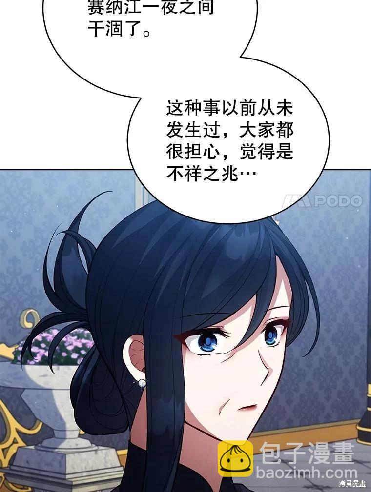 《不可接近的小姐》第89话 第7页