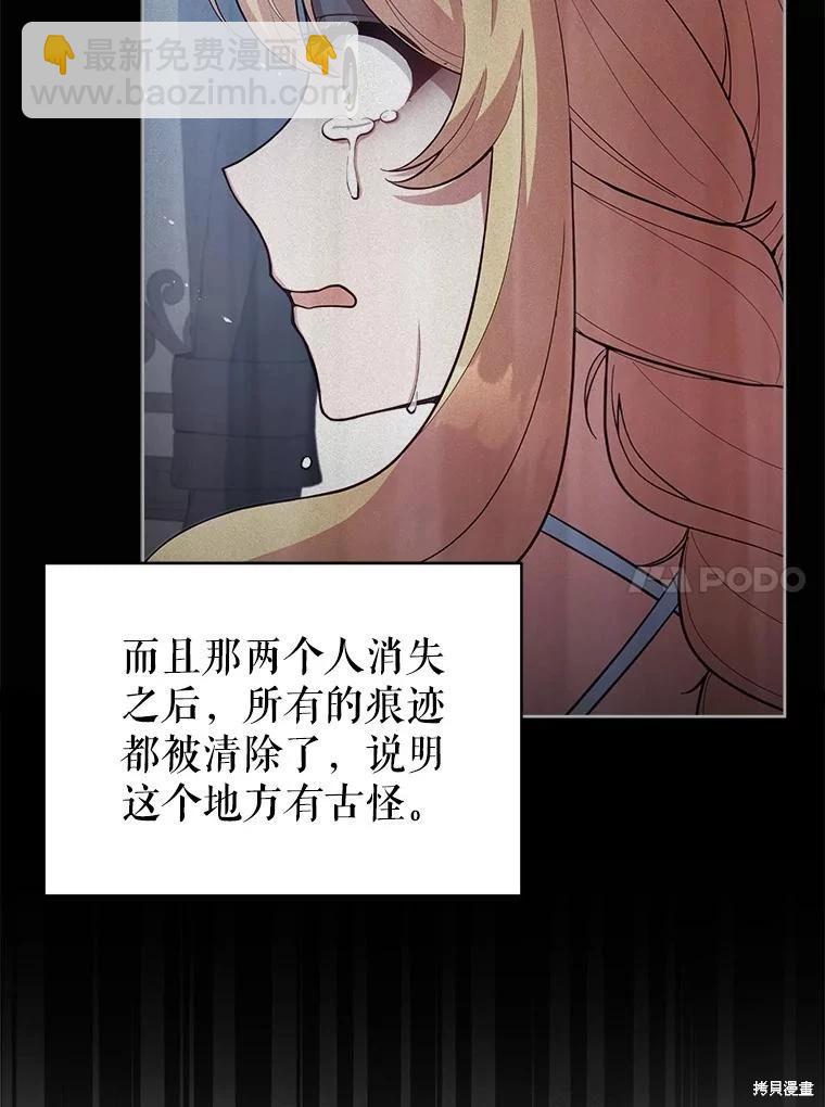 《不可接近的小姐》第90话 第10页