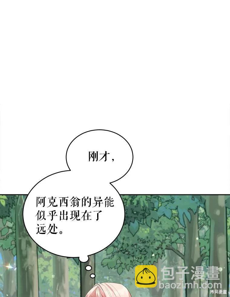 《不可接近的小姐》第90话 第27页