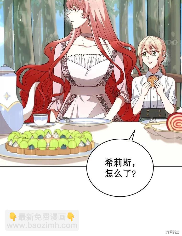 《不可接近的小姐》第90话 第28页