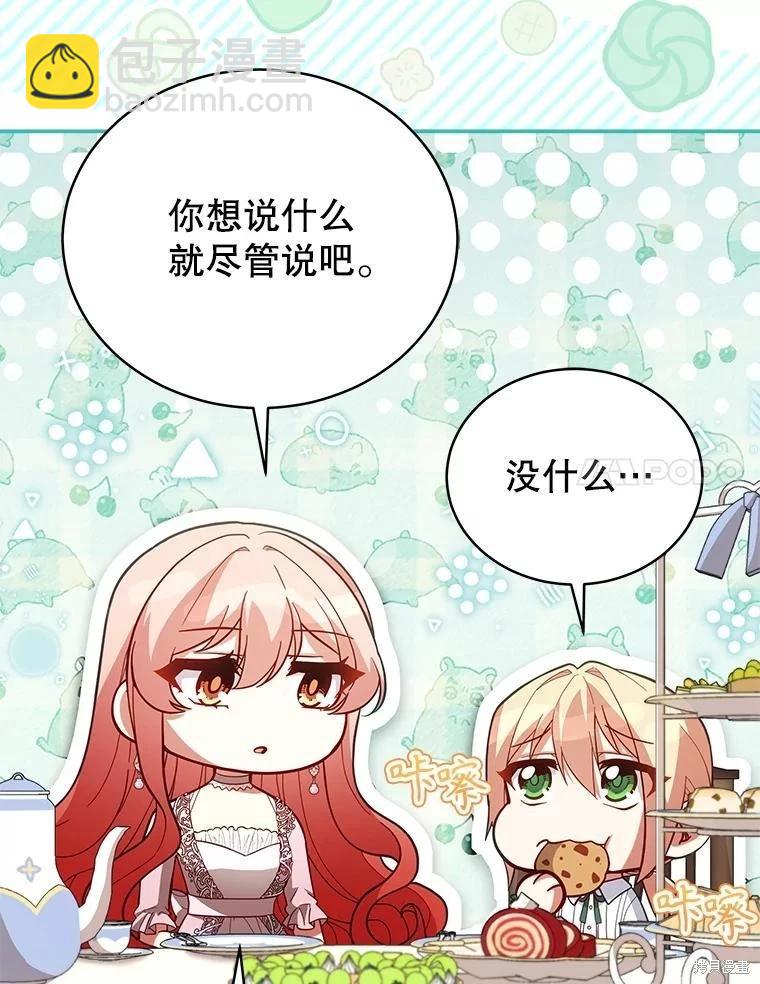 《不可接近的小姐》第90话 第31页