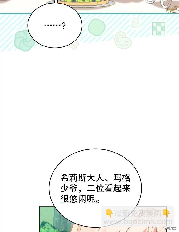 《不可接近的小姐》第90话 第32页