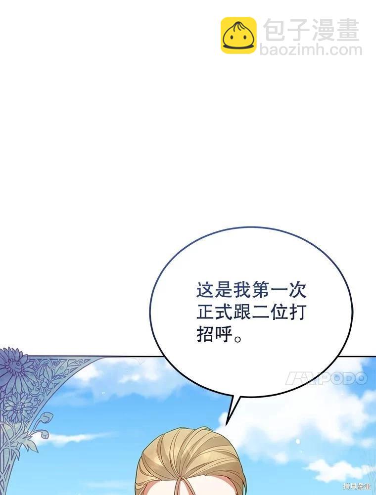 《不可接近的小姐》第90话 第34页