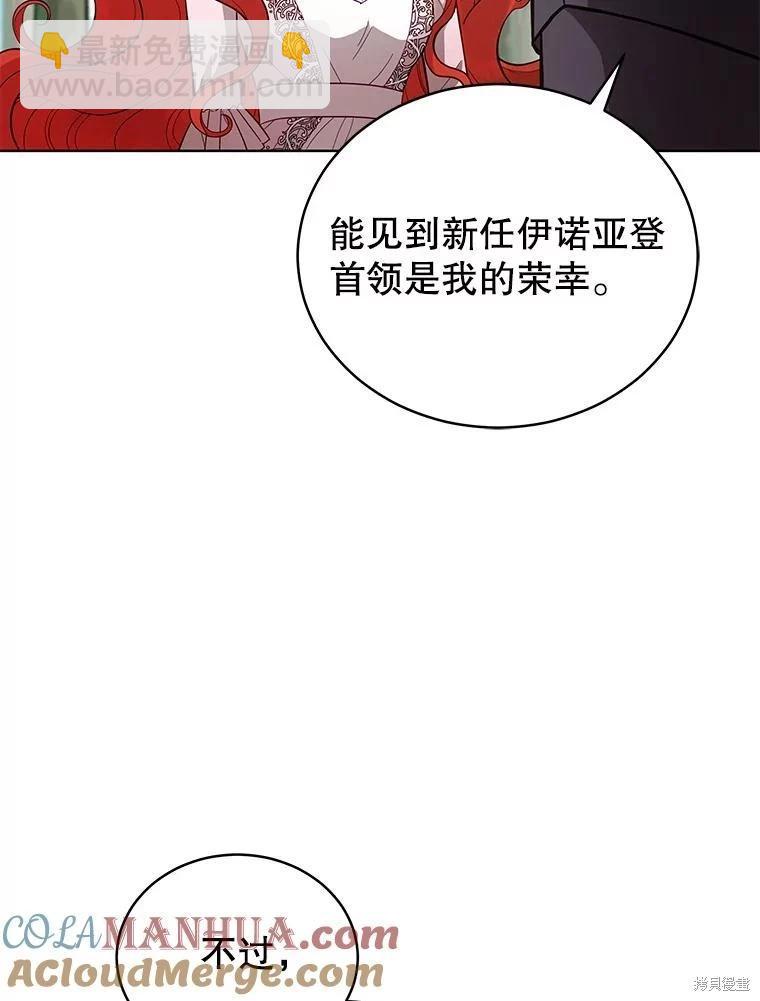 《不可接近的小姐》第90话 第37页