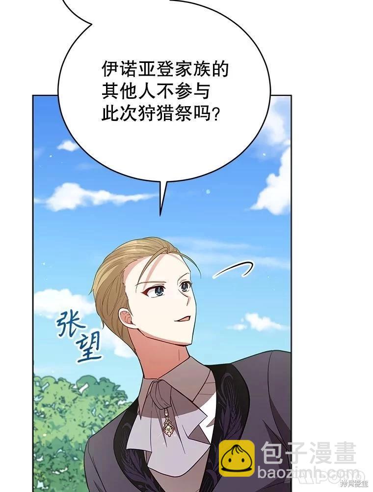 《不可接近的小姐》第90话 第38页