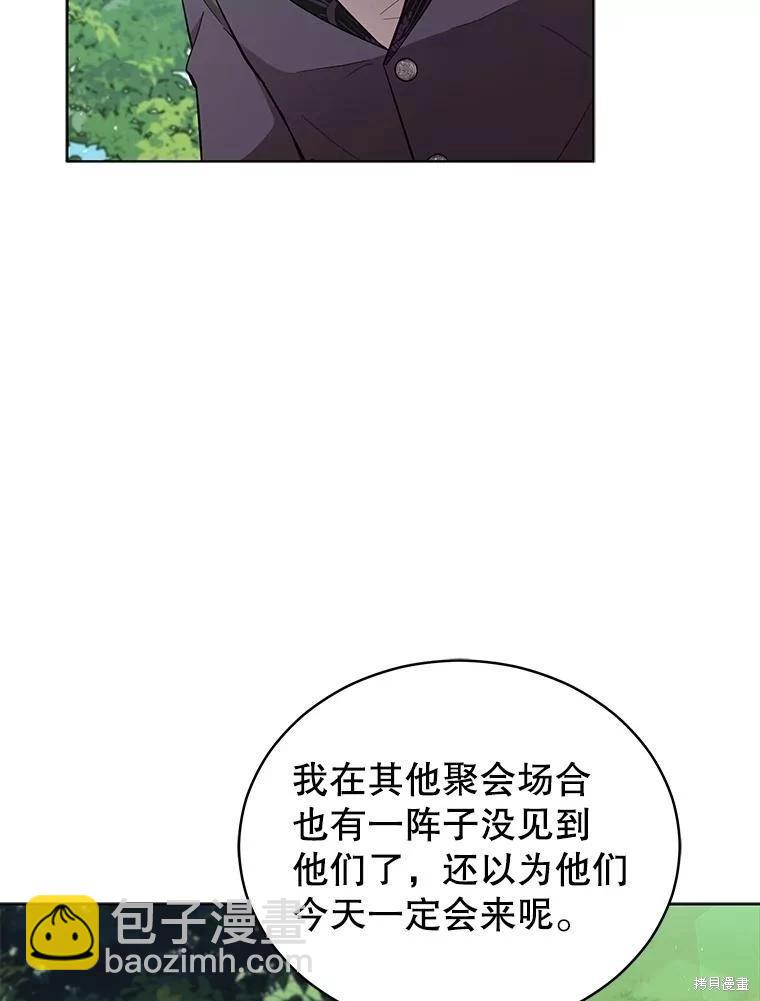 《不可接近的小姐》第90话 第39页