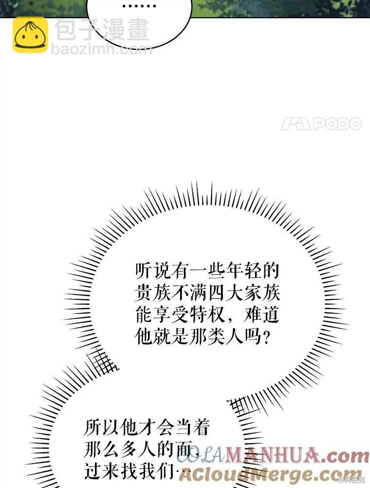 《不可接近的小姐》第90话 第41页