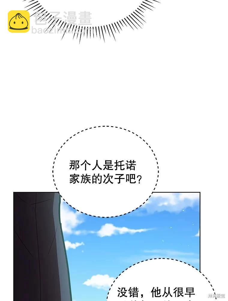 《不可接近的小姐》第90话 第42页