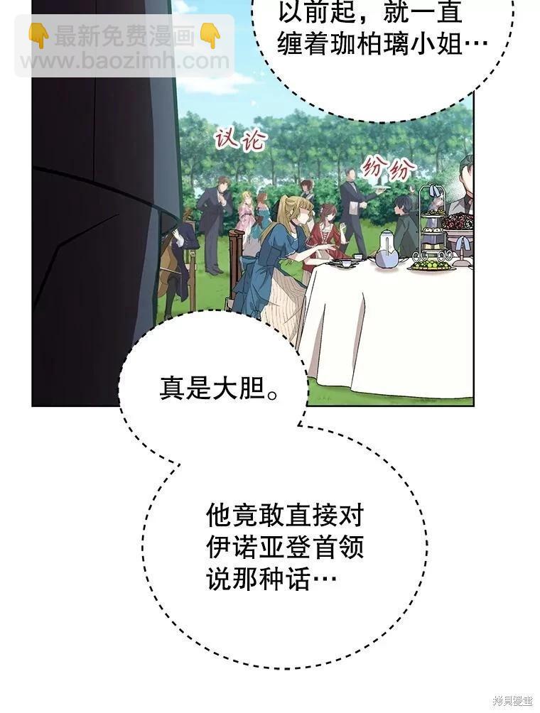 《不可接近的小姐》第90话 第43页
