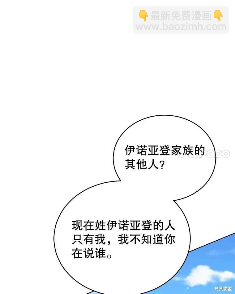 《不可接近的小姐》第90话 第44页