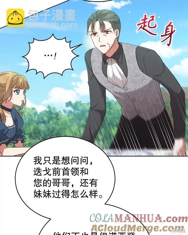 《不可接近的小姐》第90话 第45页