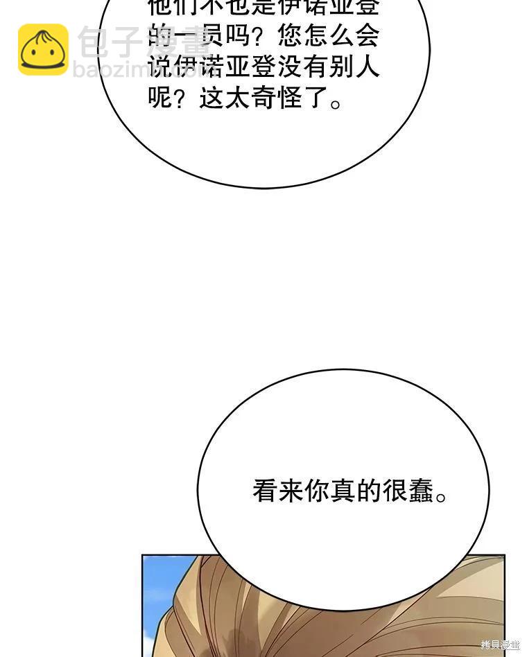 《不可接近的小姐》第90话 第46页