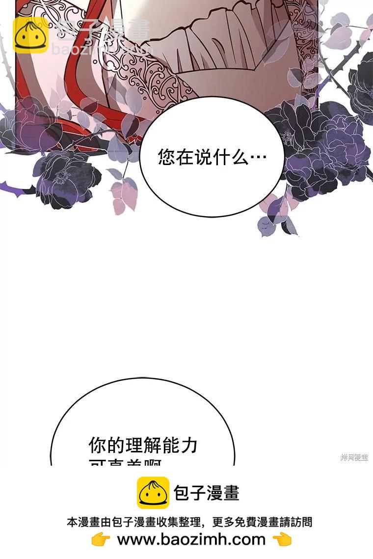 《不可接近的小姐》第90话 第50页