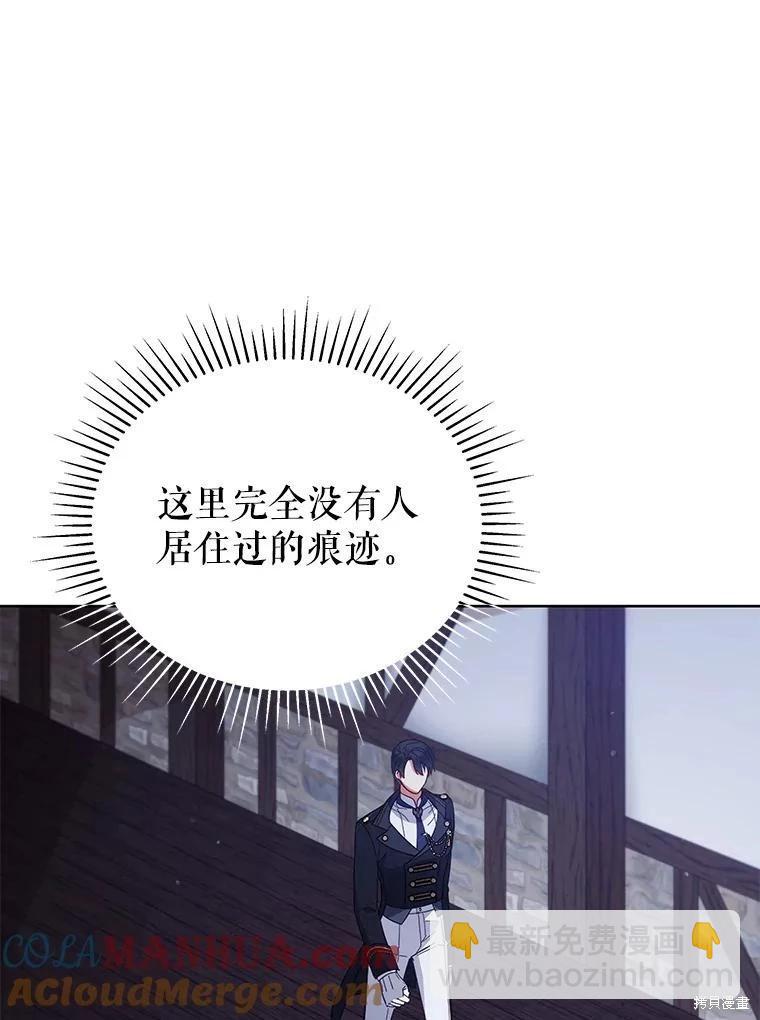 《不可接近的小姐》第90话 第5页