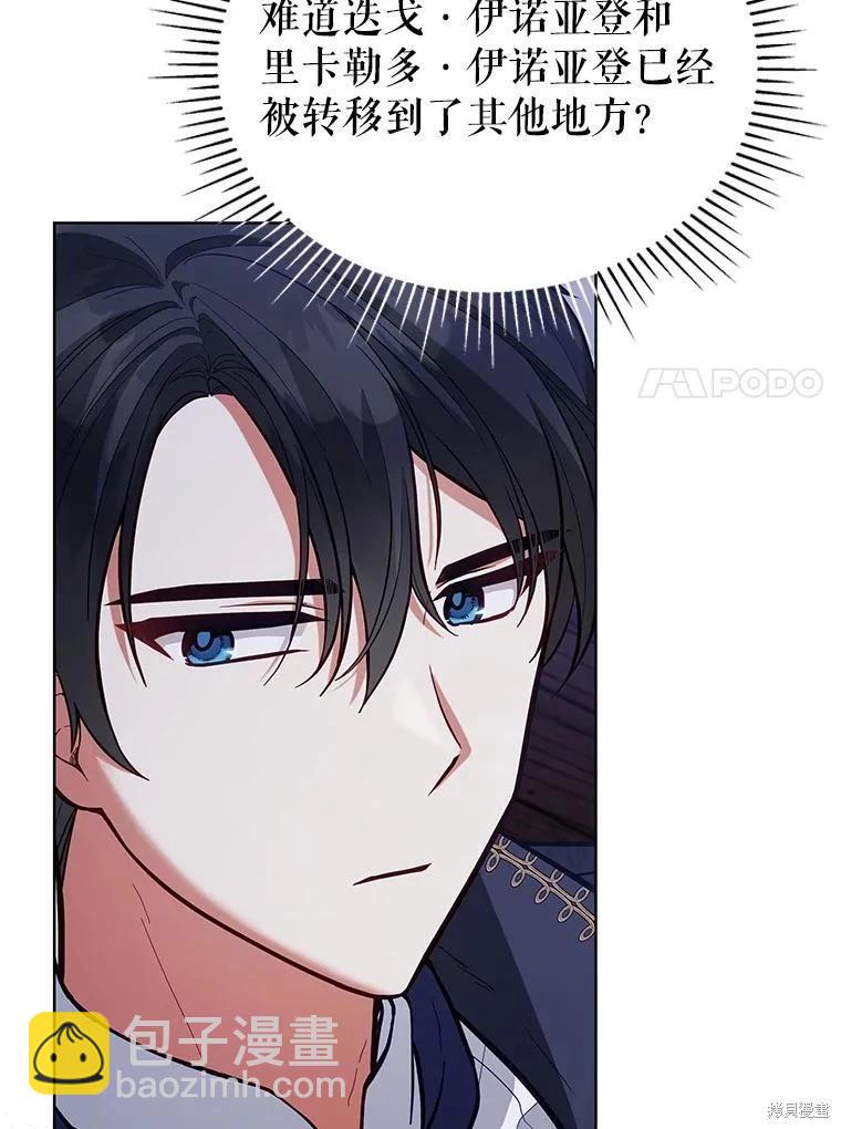《不可接近的小姐》第90话 第7页