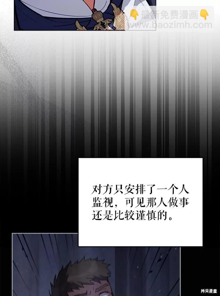 《不可接近的小姐》第90话 第8页
