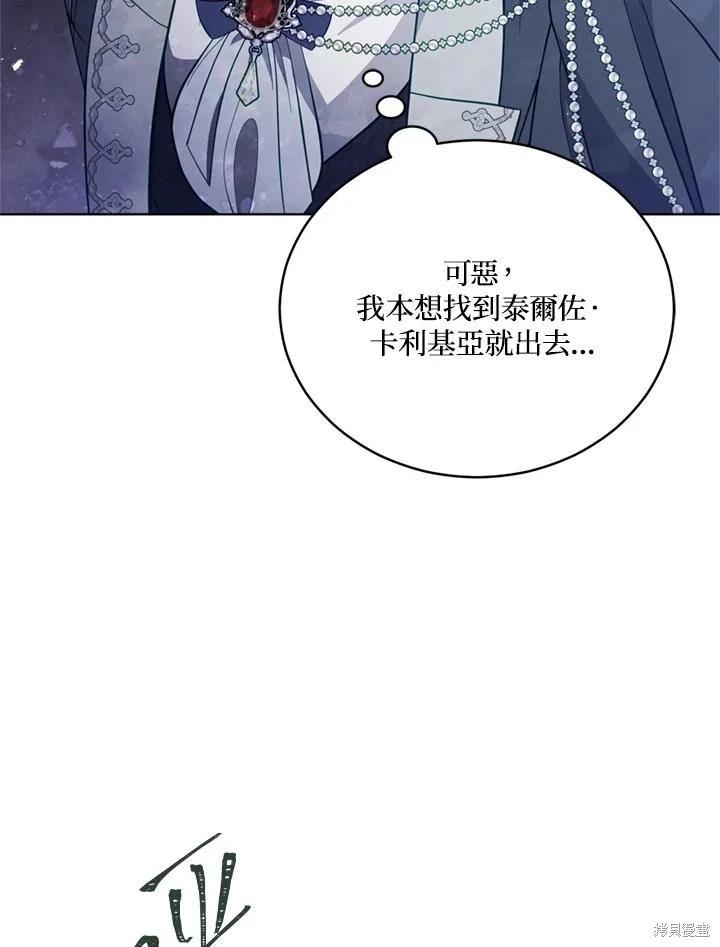 《不可接近的小姐》第95话 第19页