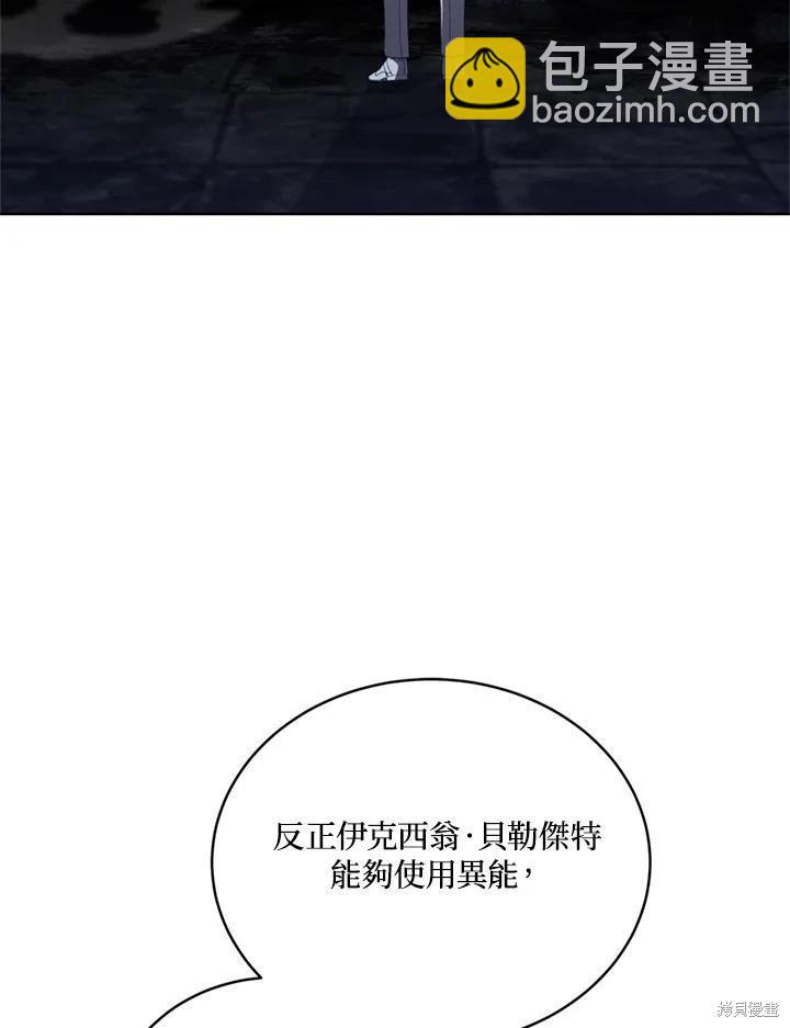 《不可接近的小姐》第95话 第30页
