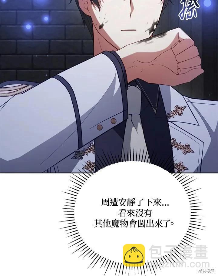《不可接近的小姐》第95话 第36页