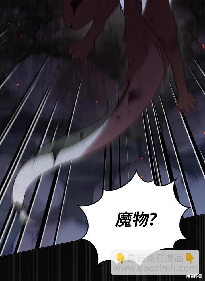 《不可接近的小姐》第95话 第3页