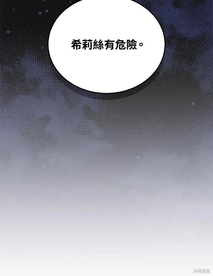 《不可接近的小姐》第95话 第43页
