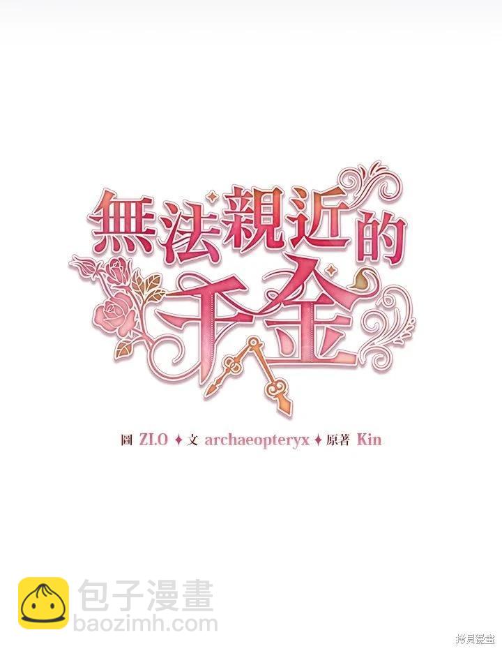 《不可接近的小姐》第95话 第44页