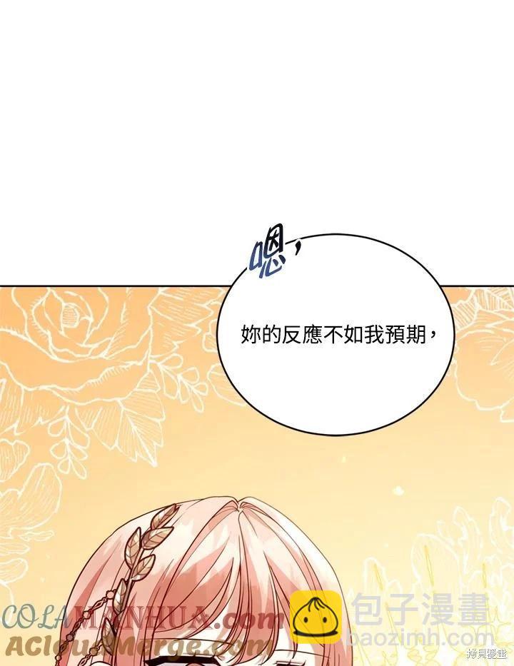 《不可接近的小姐》第95话 第45页