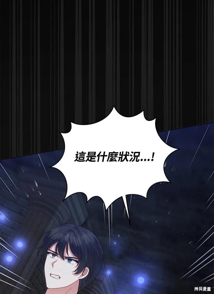 《不可接近的小姐》第95话 第4页