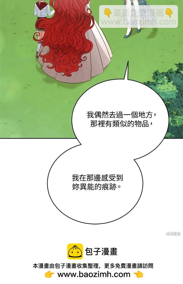 《不可接近的小姐》第95话 第50页