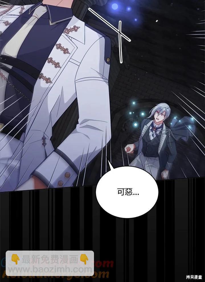 《不可接近的小姐》第95话 第5页