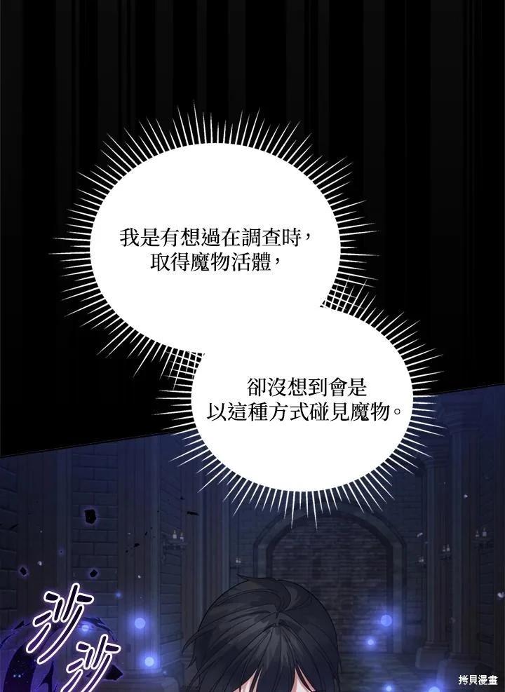 《不可接近的小姐》第95话 第6页