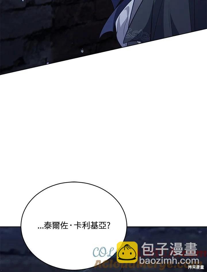 《不可接近的小姐》第96话 第13页