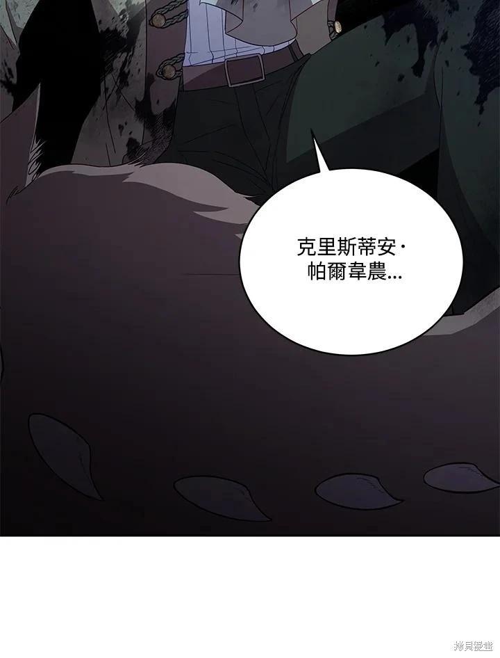 《不可接近的小姐》第96话 第15页