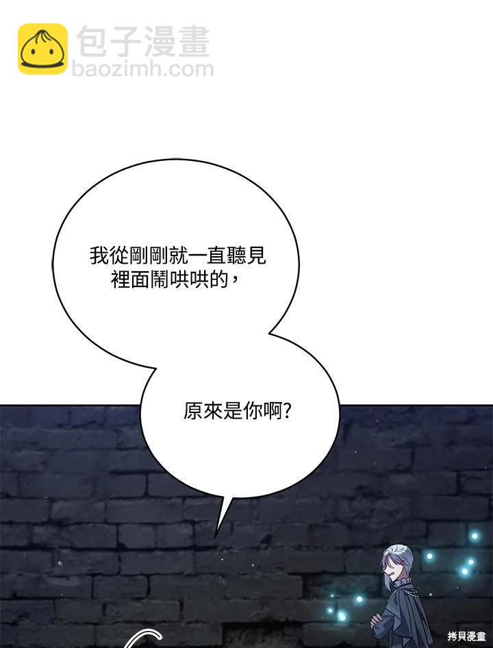 《不可接近的小姐》第96话 第16页