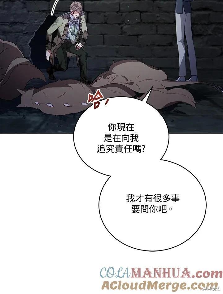 《不可接近的小姐》第96话 第17页
