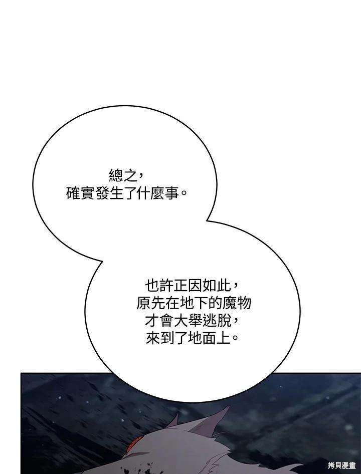《不可接近的小姐》第96话 第18页