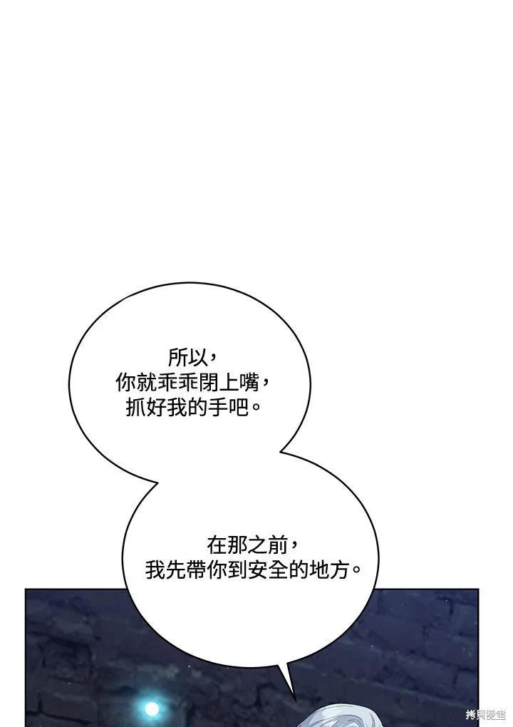 《不可接近的小姐》第96话 第20页