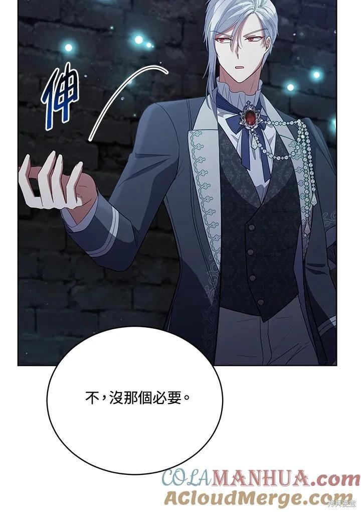 《不可接近的小姐》第96话 第21页