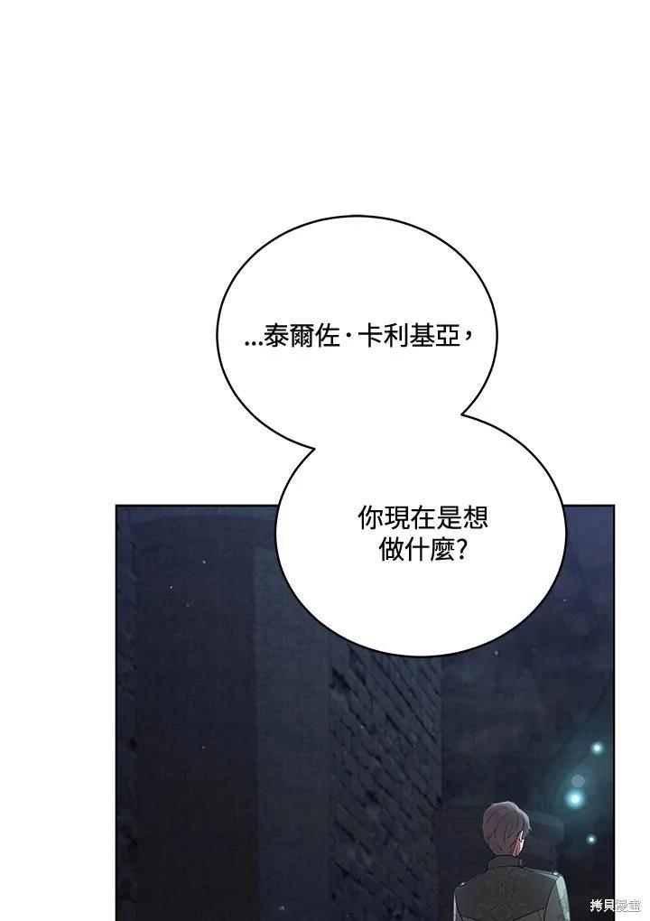 《不可接近的小姐》第96话 第22页
