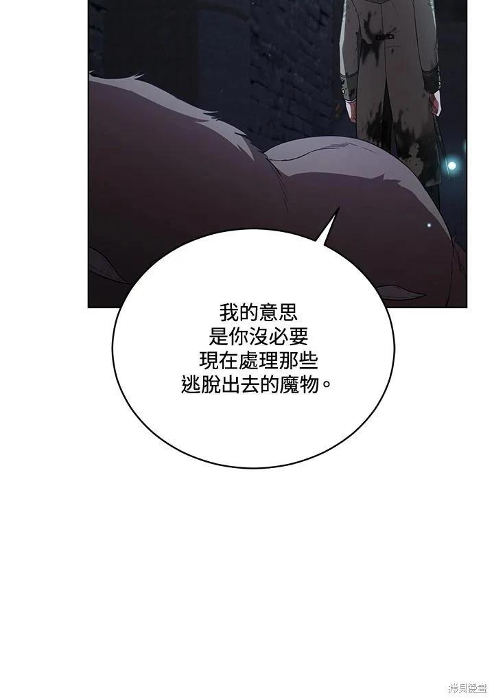 《不可接近的小姐》第96话 第23页