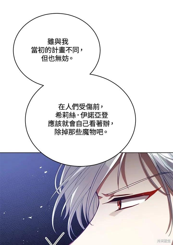 《不可接近的小姐》第96话 第24页
