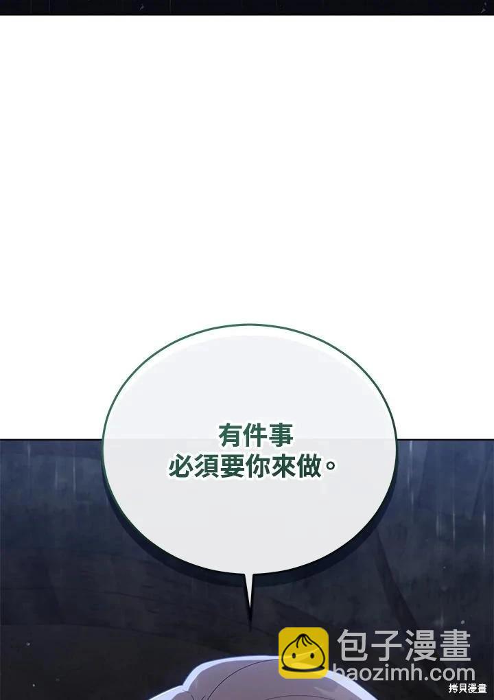 《不可接近的小姐》第96话 第27页