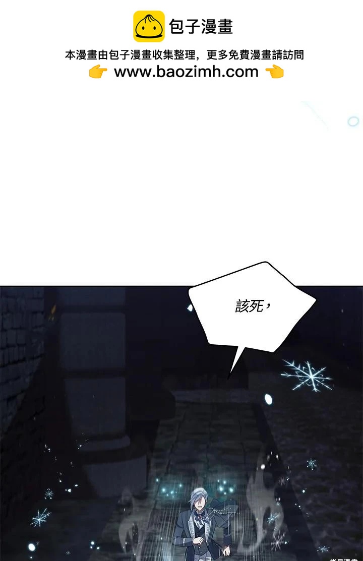 《不可接近的小姐》第96话 第2页