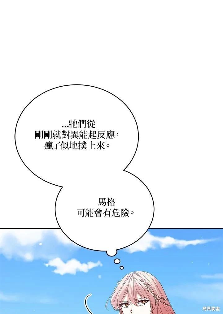 《不可接近的小姐》第96话 第34页