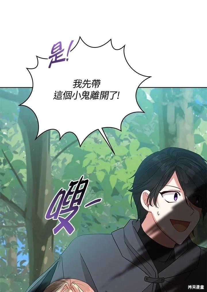 《不可接近的小姐》第96话 第36页