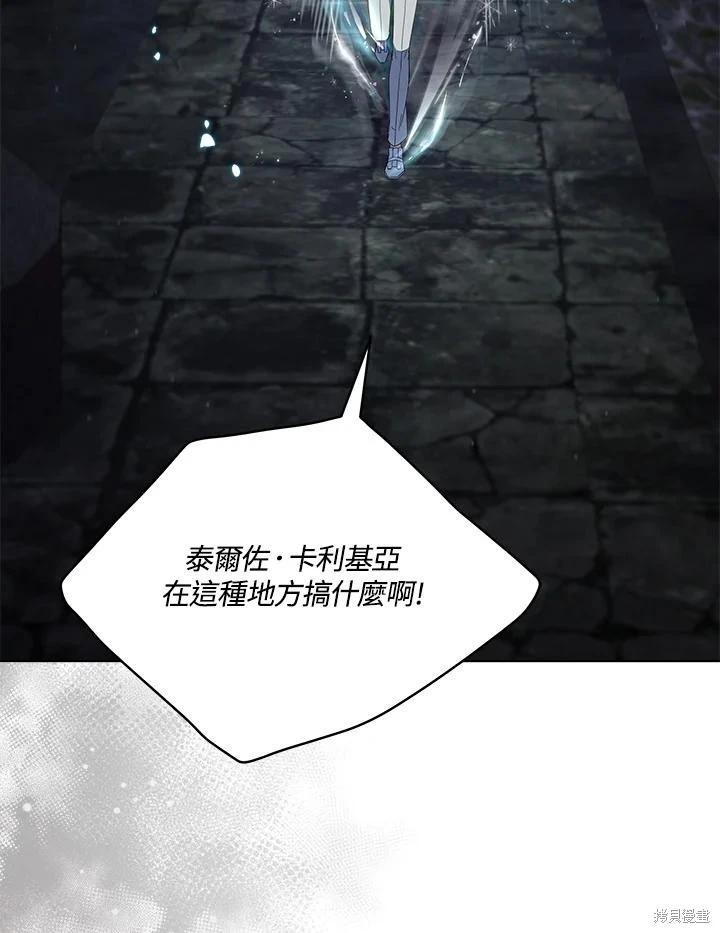 《不可接近的小姐》第96话 第3页