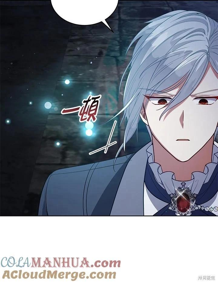 《不可接近的小姐》第96话 第5页
