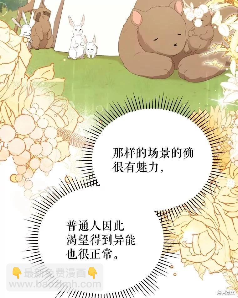 《不可接近的小姐》第93话 第10页